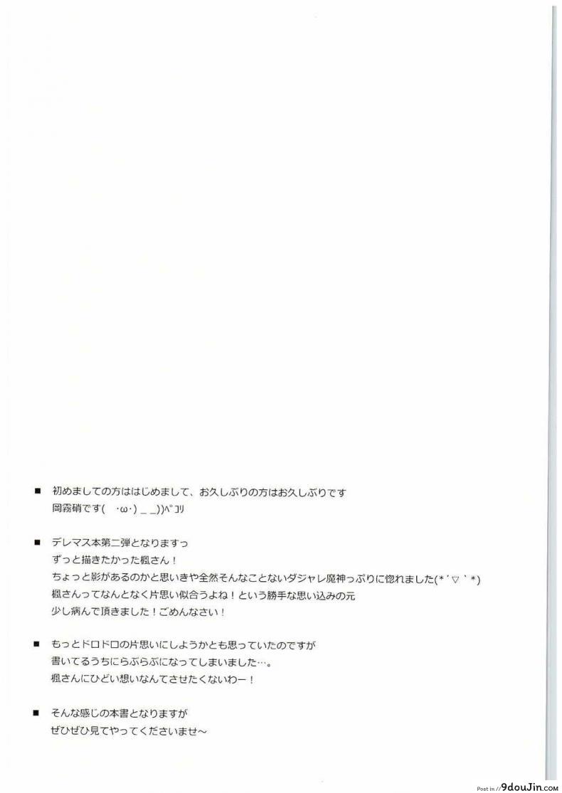 อ่านโดจิน ไอดอลประจำตัว [Zattou Keshiki (Okagiri Shou)] Hitorijime Cinderella หน้าที่ 3