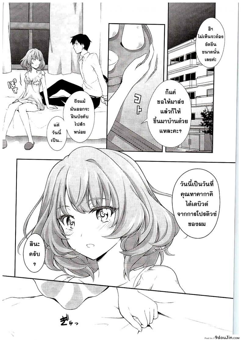 อ่านโดจิน ไอดอลประจำตัว [Zattou Keshiki (Okagiri Shou)] Hitorijime Cinderella อ่านฟรี หน้าที่ 7