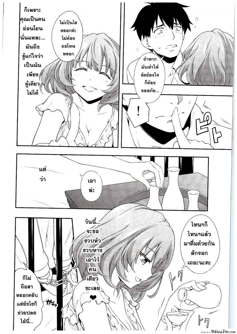 อ่านโดจิน ไอดอลประจำตัว [Zattou Keshiki (Okagiri Shou)] Hitorijime Cinderella อ่านฟรี หน้าที่ 9