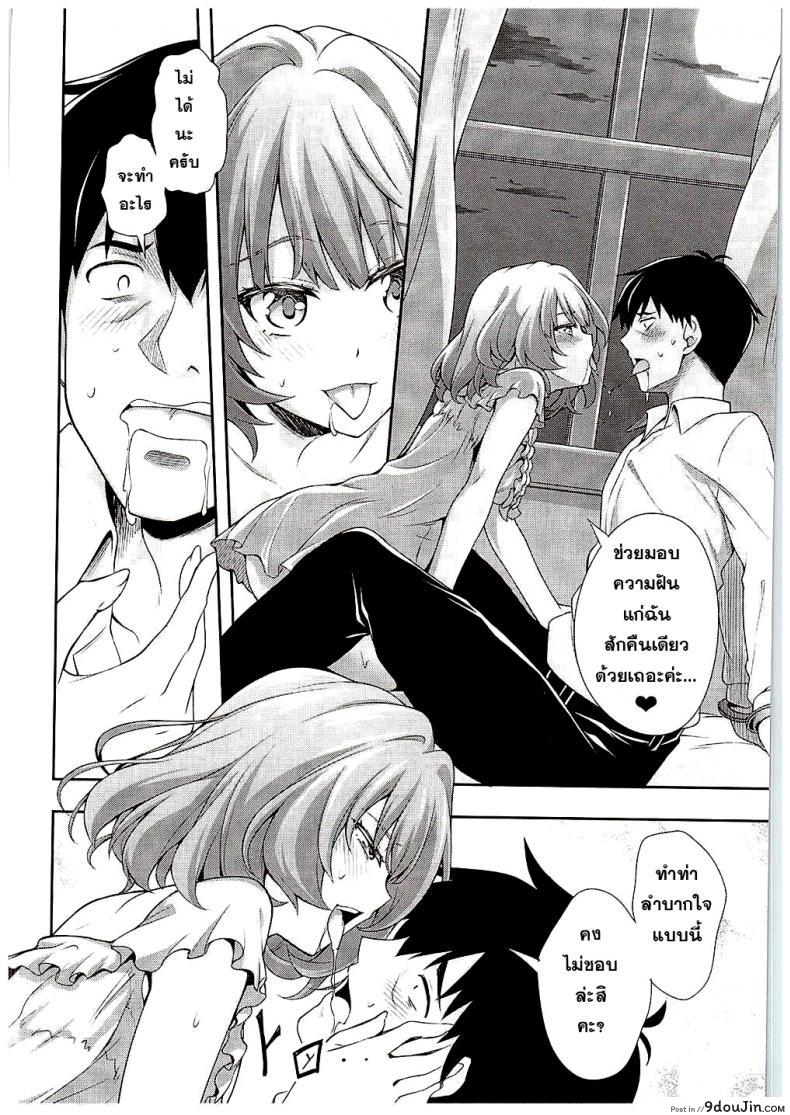 อ่านโดจิน ไอดอลประจำตัว [Zattou Keshiki (Okagiri Shou)] Hitorijime Cinderella อ่านฟรี หน้าที่ 11