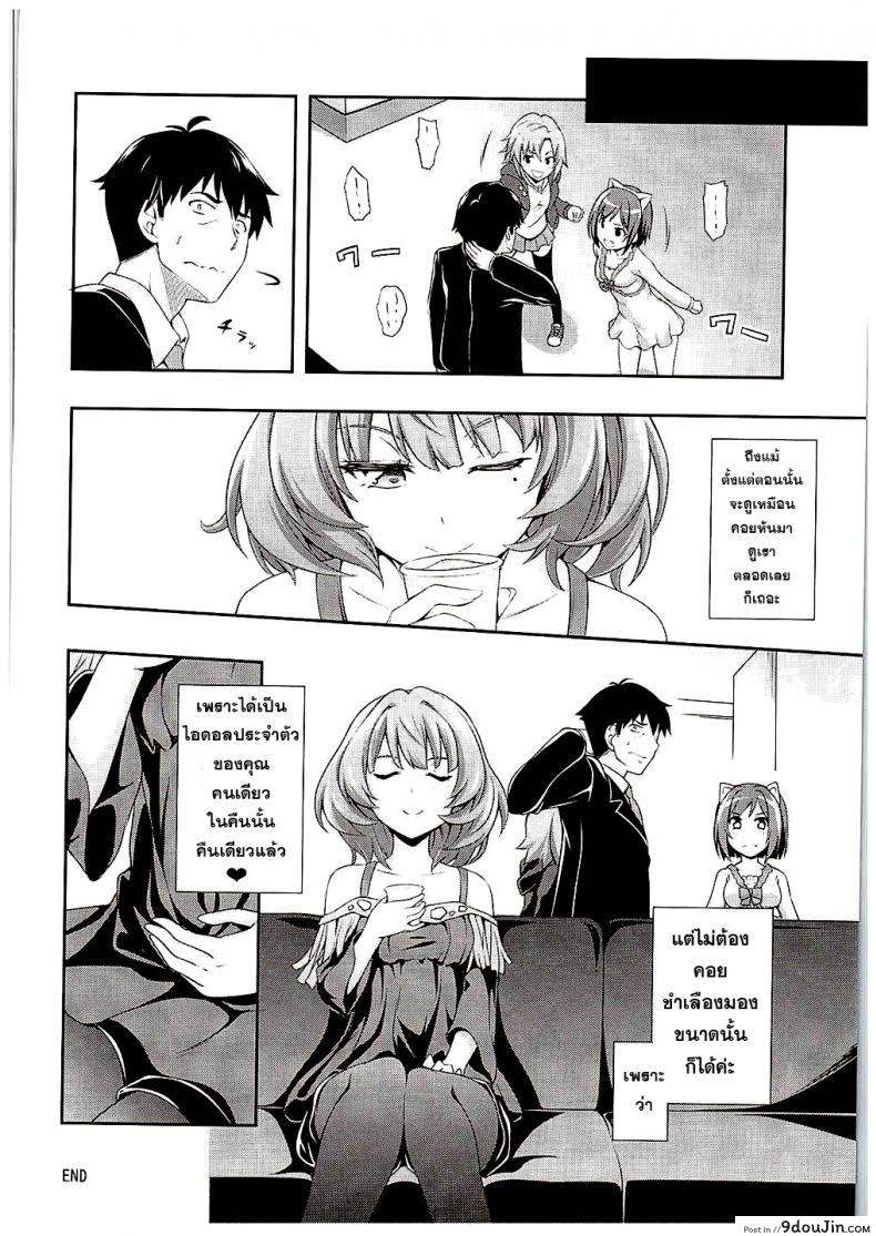 อ่านโดจิน ไอดอลประจำตัว [Zattou Keshiki (Okagiri Shou)] Hitorijime Cinderella อ่านฟรี หน้าที่ 23