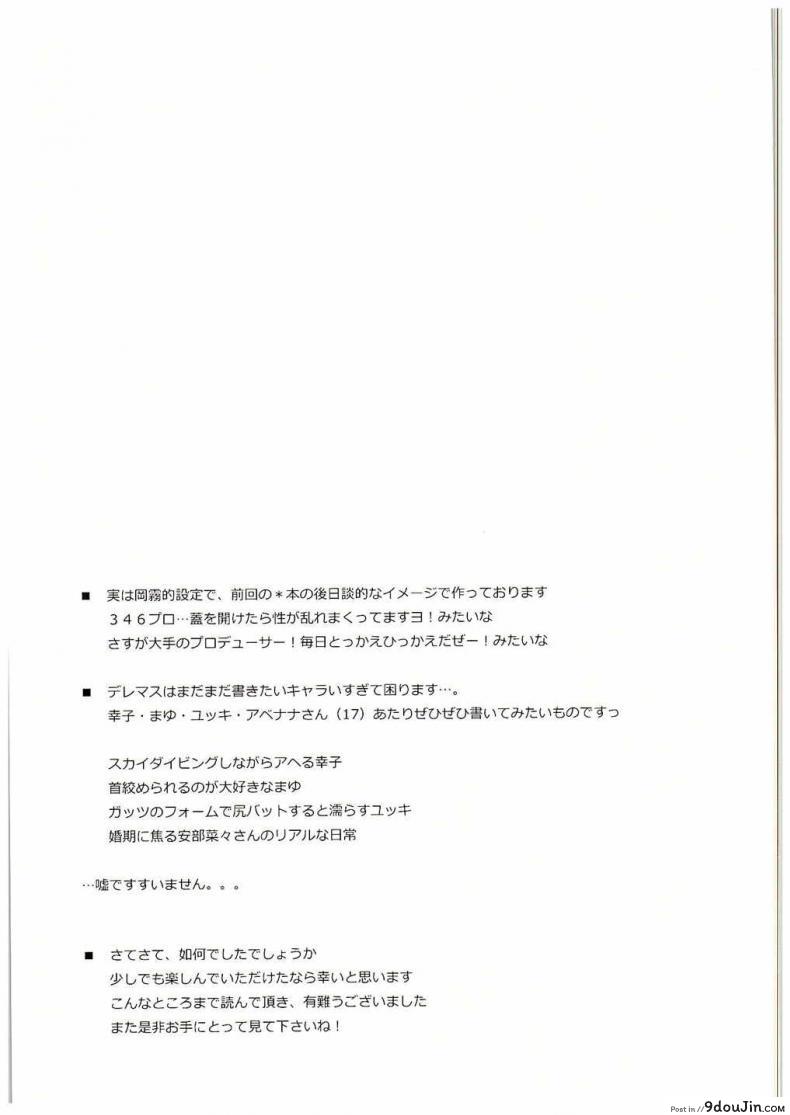 อ่านโดจิน ไอดอลประจำตัว [Zattou Keshiki (Okagiri Shou)] Hitorijime Cinderella อ่านฟรี หน้าที่ 24