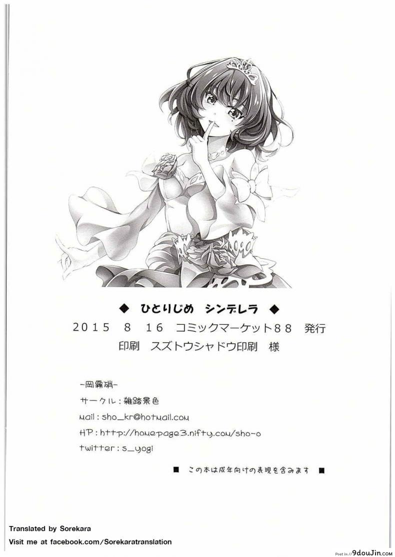 อ่านโดจิน ไอดอลประจำตัว [Zattou Keshiki (Okagiri Shou)] Hitorijime Cinderella อ่านฟรี หน้าที่ 25
