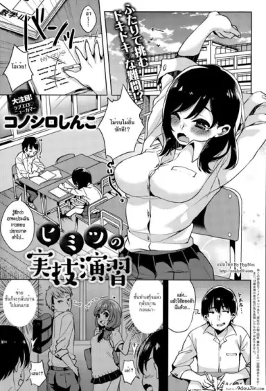 ติวสอบกะเอาเต็ม [Konoshiro Shinko] Himitsu no Jitsugi Enshuu แปลไทย
