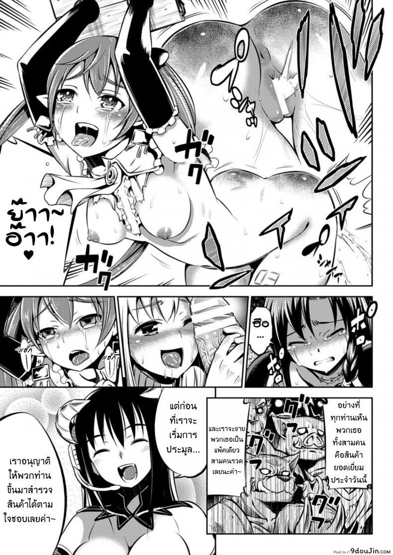 อ่านโดจิน งานประมูลของปิศาจ [Yanagihara Mitsuki] Makai Auction e Youkoso! แปลไทย หน้าที่ 15
