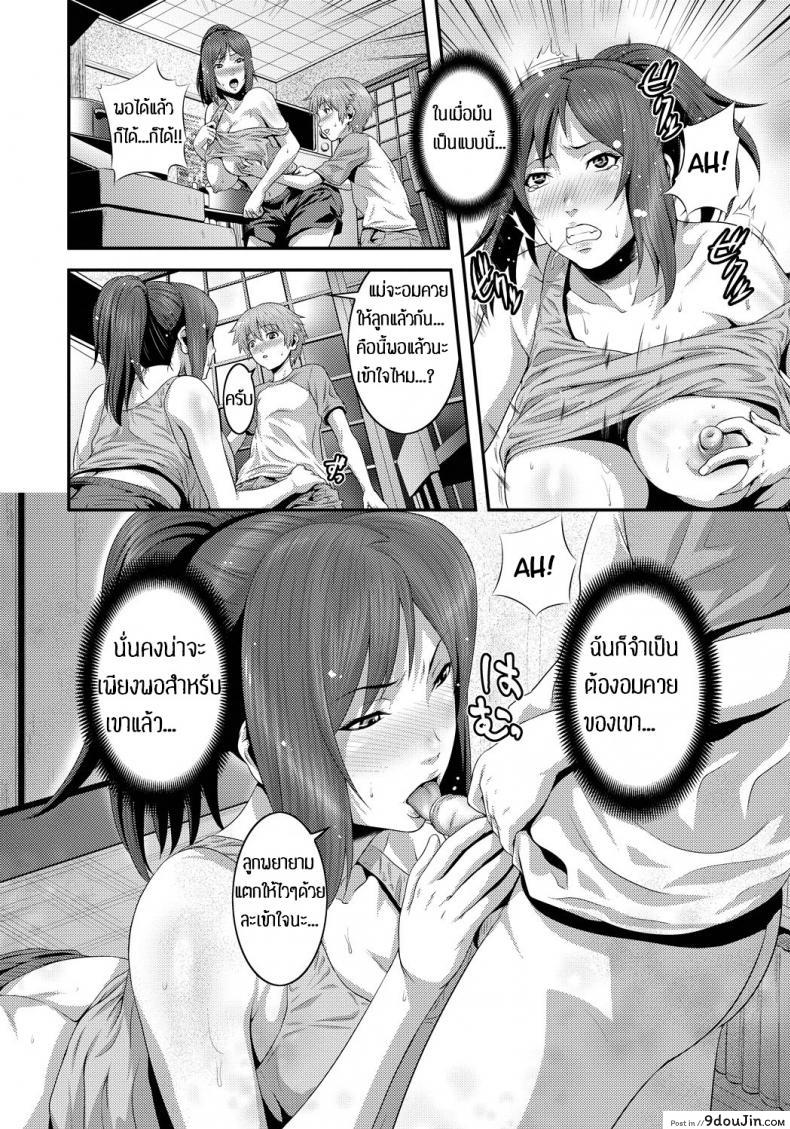 อ่านโดจิน แม่เมาลูกติดใจ [Kawazuko Chouji] Mamanko แปลไทย หน้าที่ 8