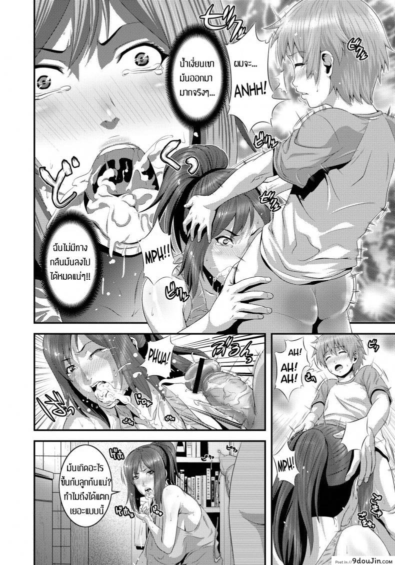 อ่านโดจิน แม่เมาลูกติดใจ [Kawazuko Chouji] Mamanko แปลไทย หน้าที่ 10