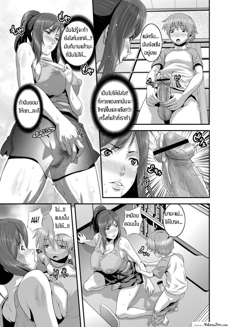 อ่านโดจิน แม่เมาลูกติดใจ [Kawazuko Chouji] Mamanko แปลไทย หน้าที่ 11