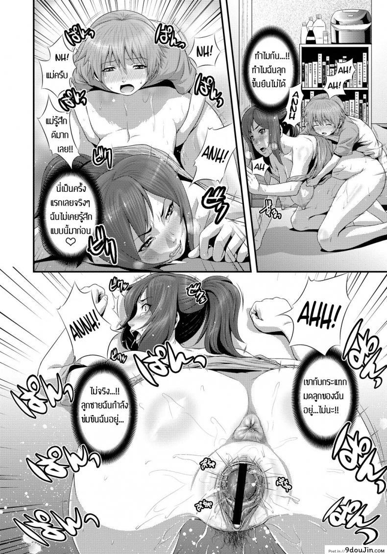 อ่านโดจิน แม่เมาลูกติดใจ [Kawazuko Chouji] Mamanko แปลไทย หน้าที่ 14