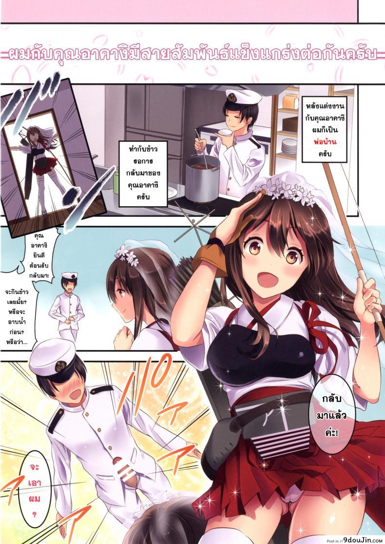 อ่านโดจิน สายสัมพันธ์อันแข็งแกร่ง [Otabe Dynamites (Otabe Sakura)] Akagi-san to Kekkon Seikatsu หน้าที่ 3