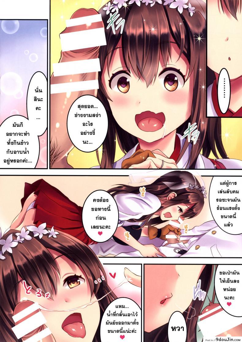 อ่านโดจิน สายสัมพันธ์อันแข็งแกร่ง [Otabe Dynamites (Otabe Sakura)] Akagi-san to Kekkon Seikatsu หน้าที่ 4