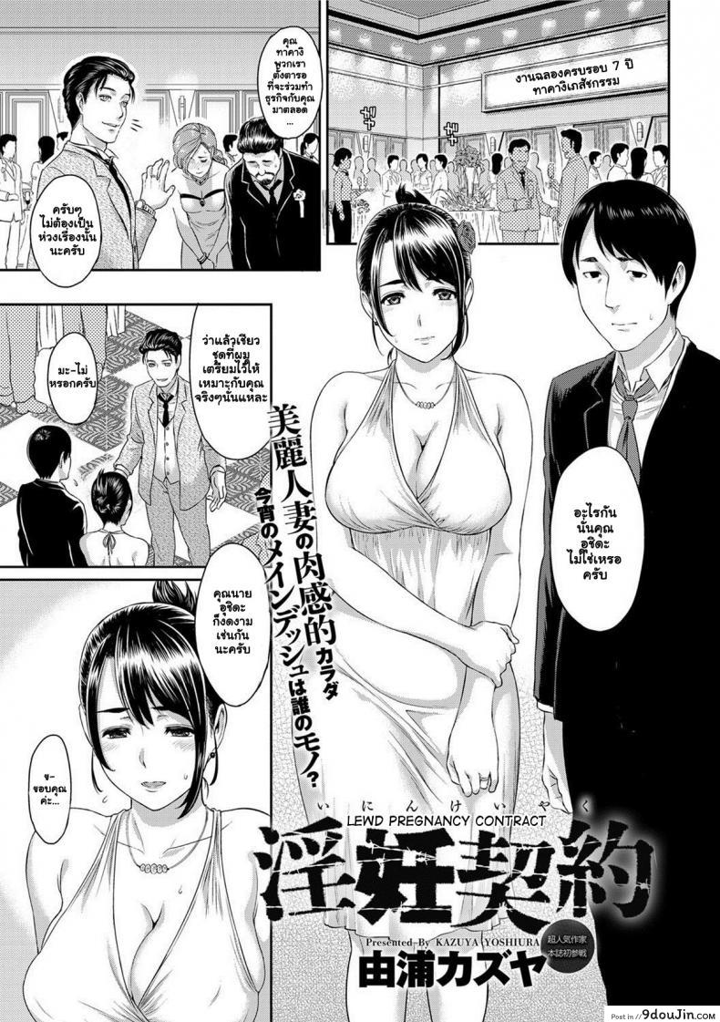 เพราะรักจึงยอม [Yoshiura Kazuya] Inin Keiyaku | Lewd Pregnancy Contract