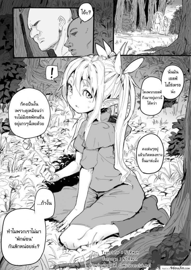 จับสาวน้อยปี้กลางป่า [Danrenji] Elf no Youjo ga Itanode Mechakucha Yatta Hanashi