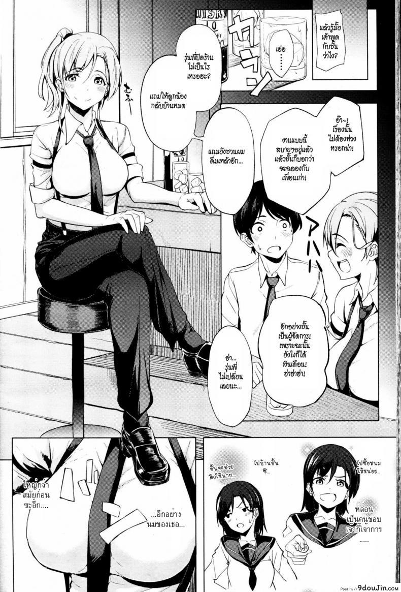 อ่านโดจิน ดื่มฟรี แต่ต้องกินที่ร้าน [Kosuke Haruhito] Shake Love หน้าที่ 2