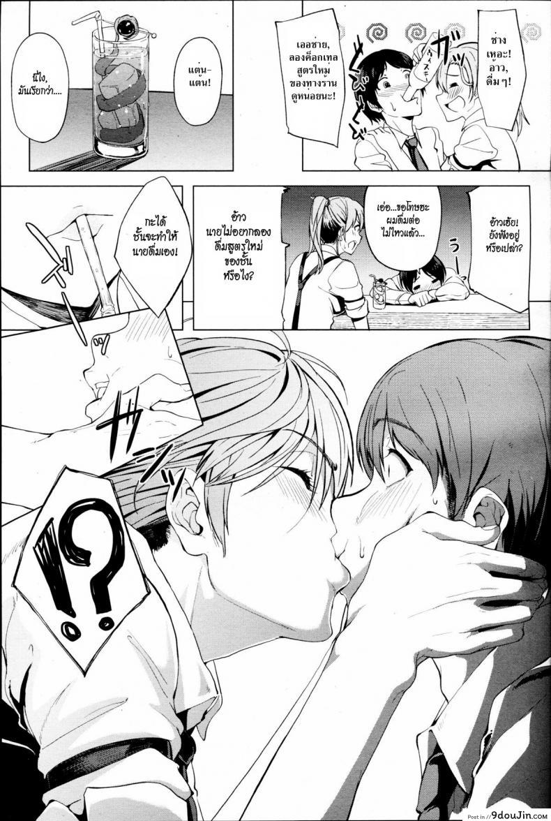 อ่านโดจิน ดื่มฟรี แต่ต้องกินที่ร้าน [Kosuke Haruhito] Shake Love หน้าที่ 3