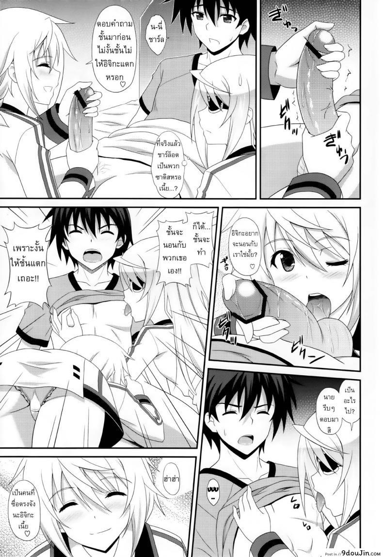 อ่านโดจิน เราสามคนแรงเหลือเฟือ [CROSS-DO (Masakichi)] 1+1+1=∞ (Infinite Stratos) หน้าที่ 6