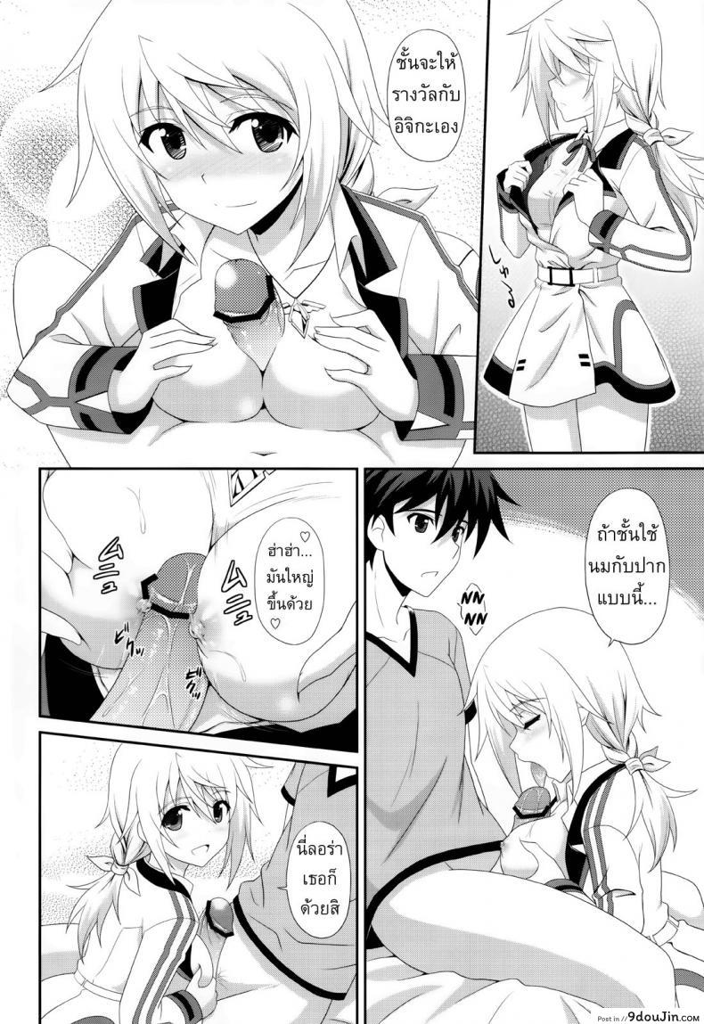 อ่านโดจิน เราสามคนแรงเหลือเฟือ [CROSS-DO (Masakichi)] 1+1+1=∞ (Infinite Stratos) แปลไทย หน้าที่ 7