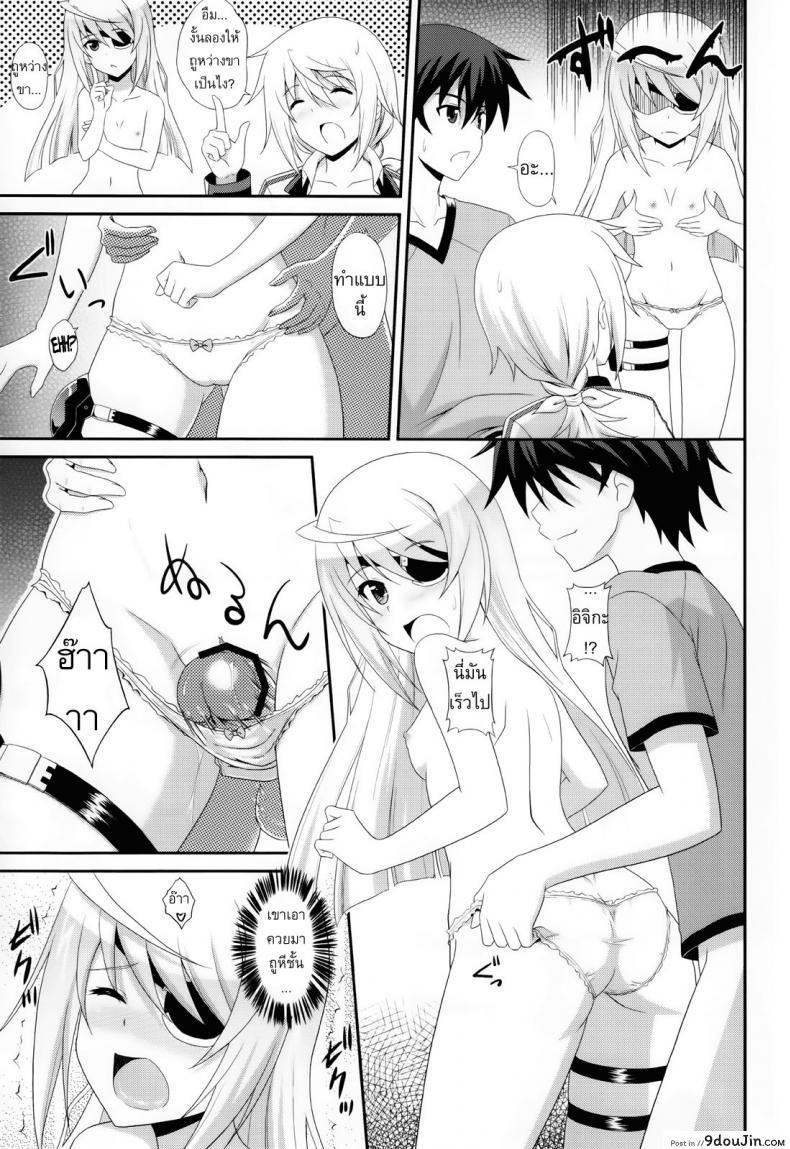 อ่านโดจิน เราสามคนแรงเหลือเฟือ [CROSS-DO (Masakichi)] 1+1+1=∞ (Infinite Stratos) แปลไทย หน้าที่ 8