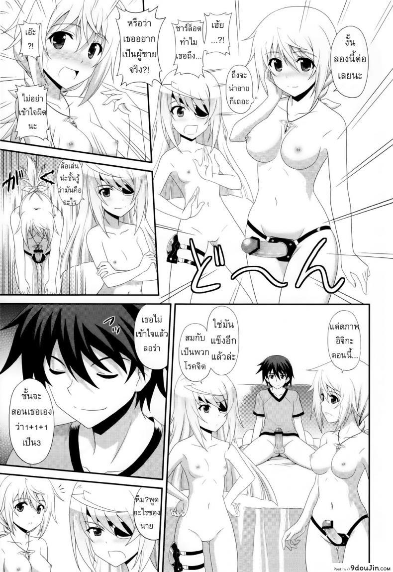 อ่านโดจิน เราสามคนแรงเหลือเฟือ [CROSS-DO (Masakichi)] 1+1+1=∞ (Infinite Stratos) แปลไทย หน้าที่ 12