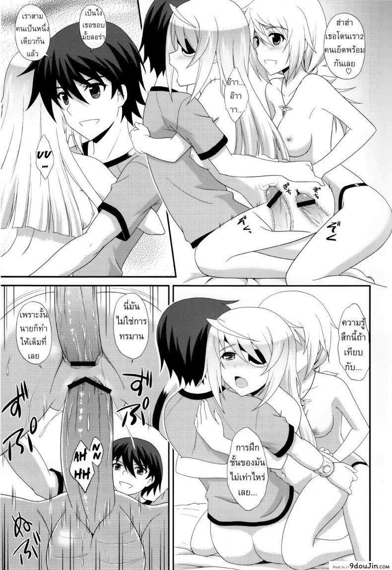 อ่านโดจิน เราสามคนแรงเหลือเฟือ [CROSS-DO (Masakichi)] 1+1+1=∞ (Infinite Stratos) แปลไทย หน้าที่ 14
