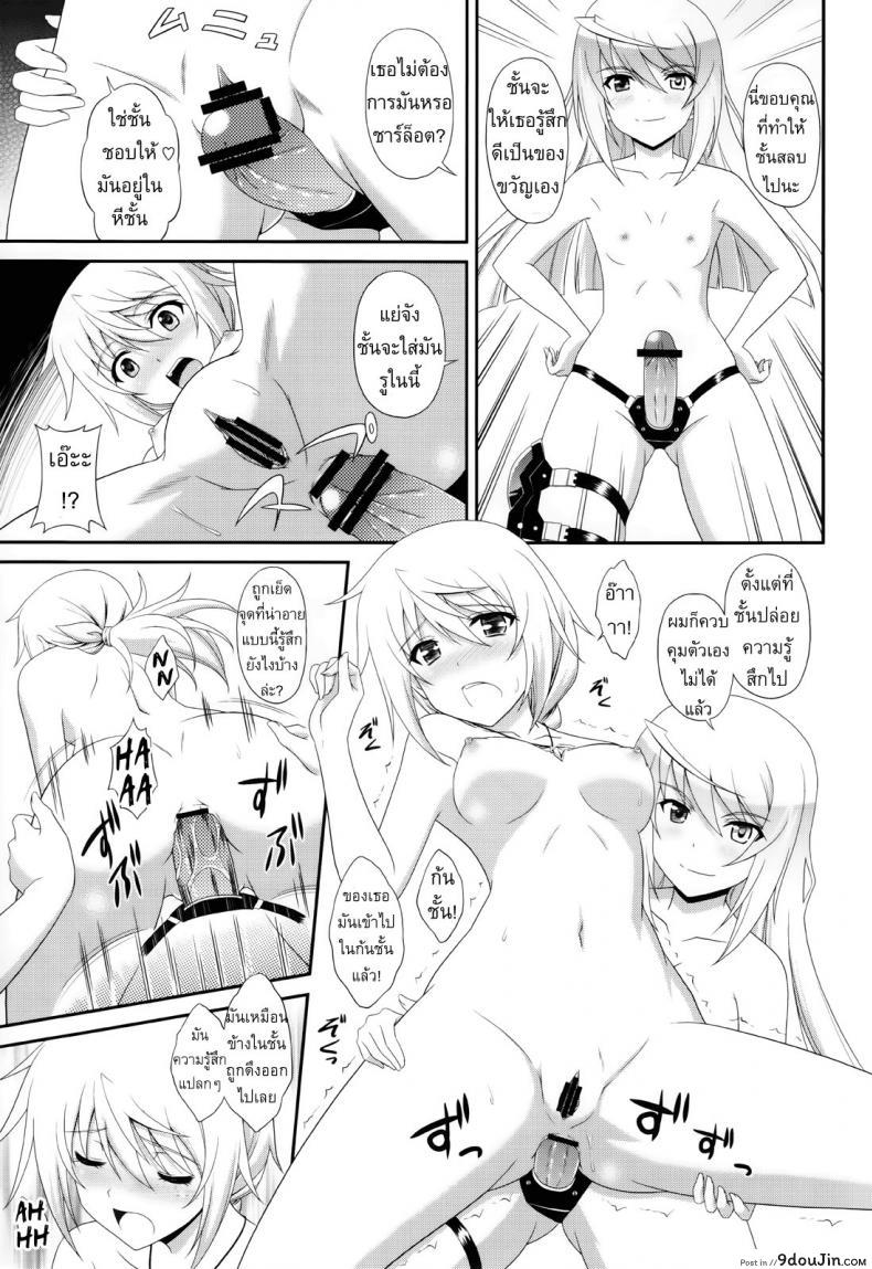 อ่านโดจิน เราสามคนแรงเหลือเฟือ [CROSS-DO (Masakichi)] 1+1+1=∞ (Infinite Stratos) แปลไทย หน้าที่ 18