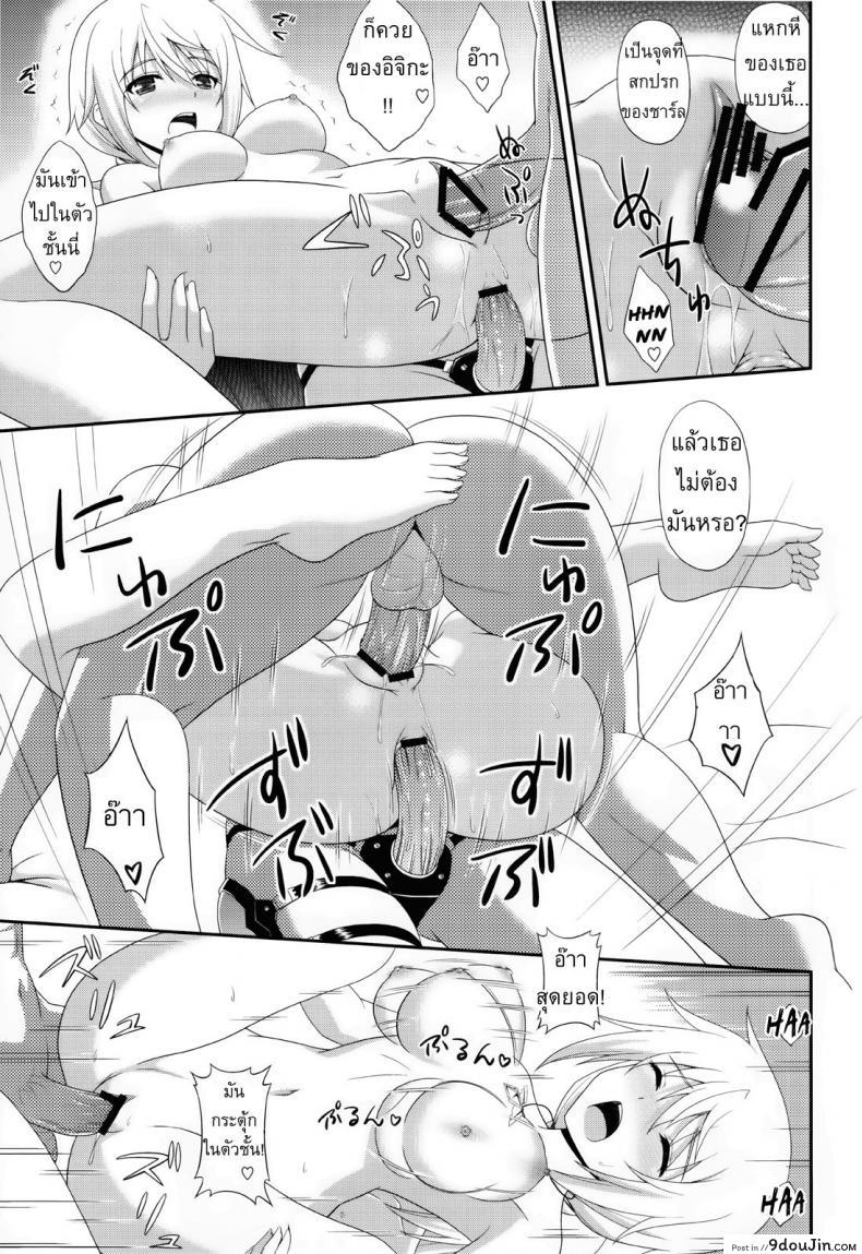 อ่านโดจิน เราสามคนแรงเหลือเฟือ [CROSS-DO (Masakichi)] 1+1+1=∞ (Infinite Stratos) แปลไทย หน้าที่ 20