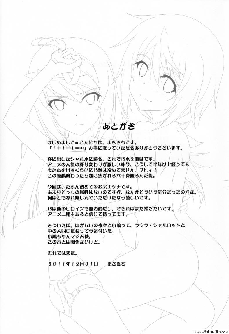 อ่านโดจิน เราสามคนแรงเหลือเฟือ [CROSS-DO (Masakichi)] 1+1+1=∞ (Infinite Stratos) แปลไทย หน้าที่ 24