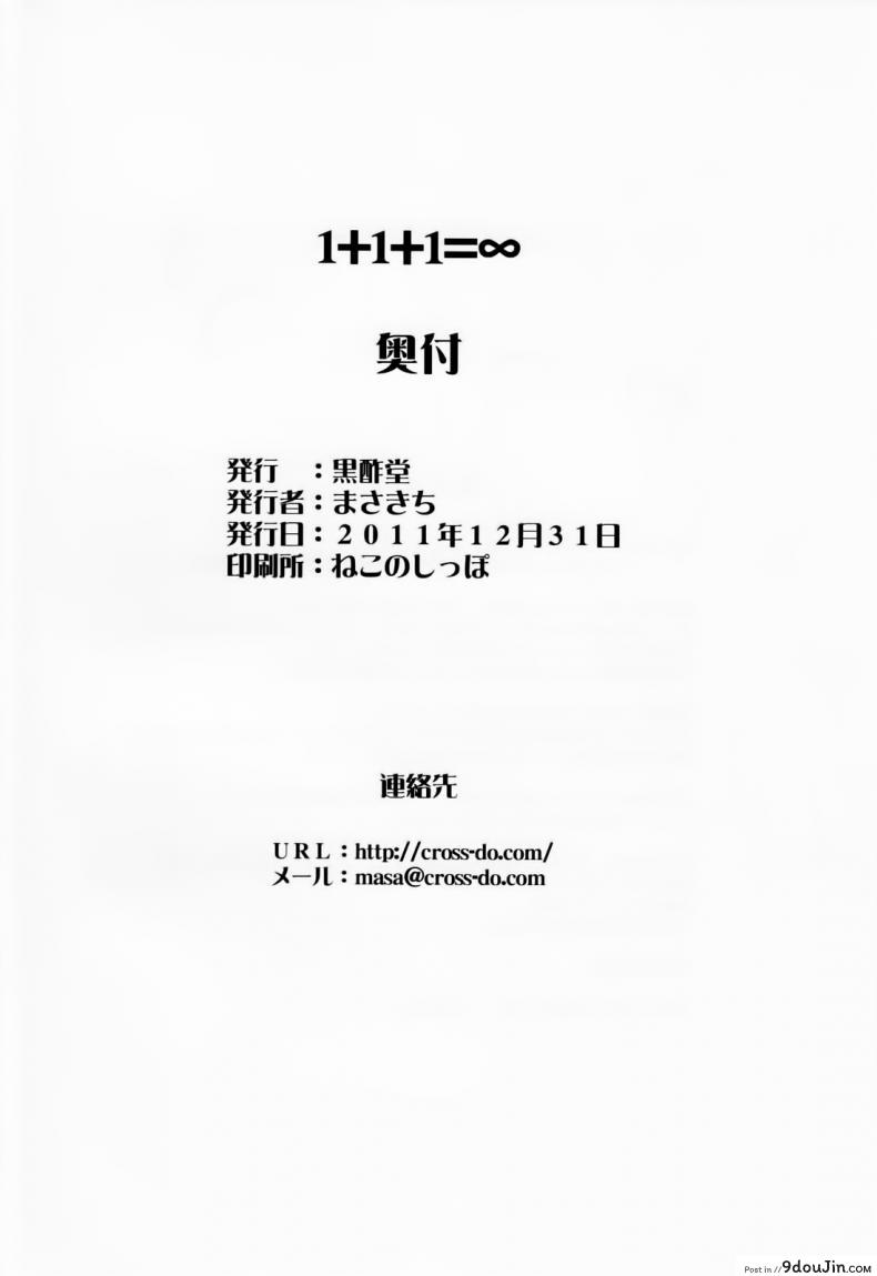อ่านโดจิน เราสามคนแรงเหลือเฟือ [CROSS-DO (Masakichi)] 1+1+1=∞ (Infinite Stratos) แปลไทย หน้าที่ 25