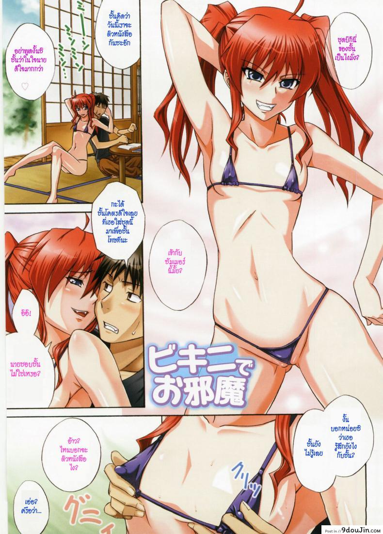 อ่านโดจิน ผลัดกันดูดละกันนะ [Aoki Kanji] Active Canine + Bikini de Ojama แปลไทย หน้าที่ 13