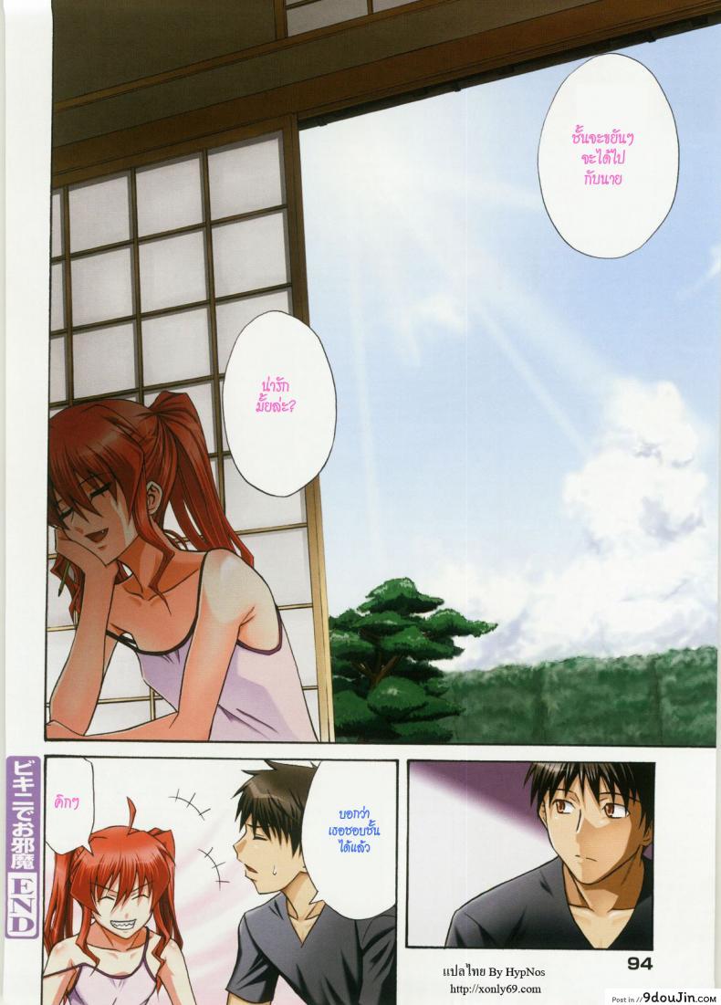 อ่านโดจิน ผลัดกันดูดละกันนะ [Aoki Kanji] Active Canine + Bikini de Ojama แปลไทย หน้าที่ 16