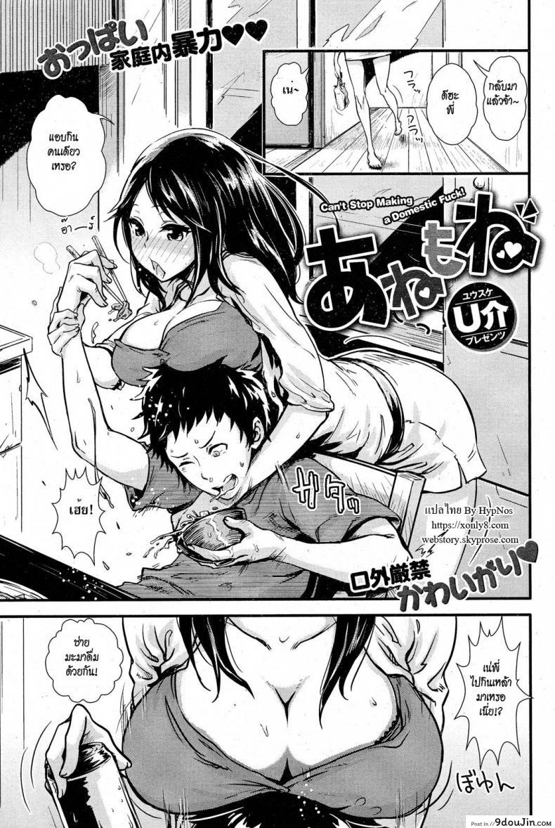 พี่สาวขี้เมา เอาผมทั้งคืน [U-Suke] Anemone