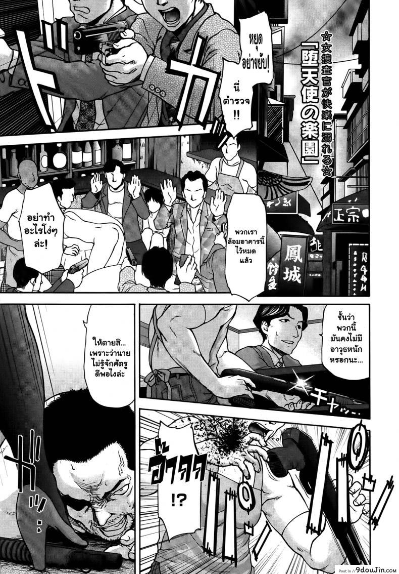 สรวงสวรรค์ของเหล่านางฟ้า [Saida Kazuaki] Datenshi no Rakuen | Paradise of the Fallen Angels