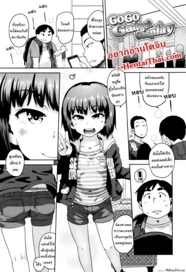 น้องสาวเพื่อนผมเป็นคอสเพลย์ [Chiguchi Miri] Gekou Jikoku ni Yarimashita – Go Go Gadget Cosplay แปลไทย