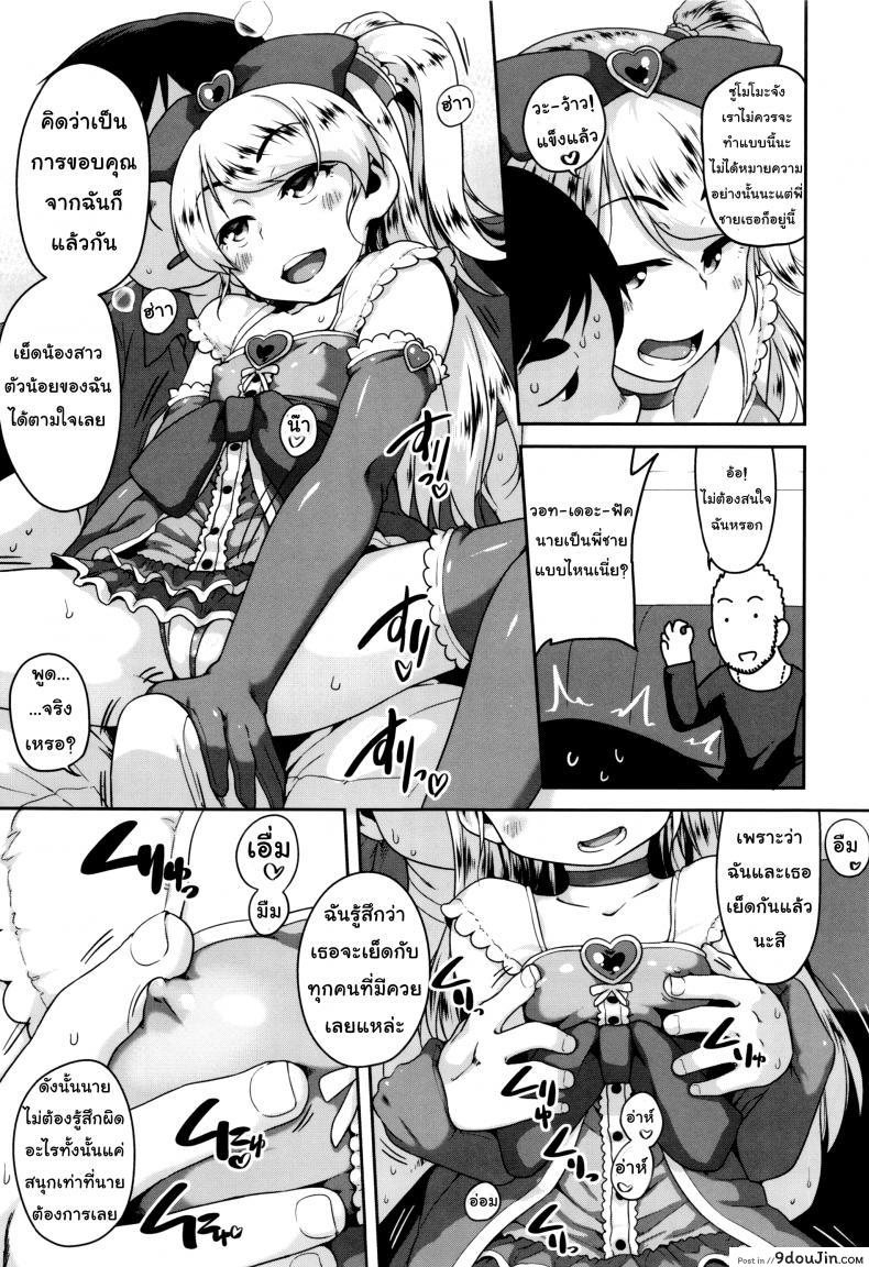 อ่านโดจิน น้องสาวเพื่อนผมเป็นคอสเพลย์ [Chiguchi Miri] Gekou Jikoku ni Yarimashita – Go Go Gadget Cosplay หน้าที่ 5