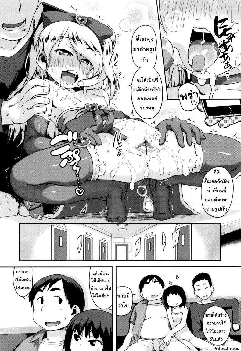 อ่านโดจิน น้องสาวเพื่อนผมเป็นคอสเพลย์ [Chiguchi Miri] Gekou Jikoku ni Yarimashita – Go Go Gadget Cosplay แปลไทย หน้าที่ 14
