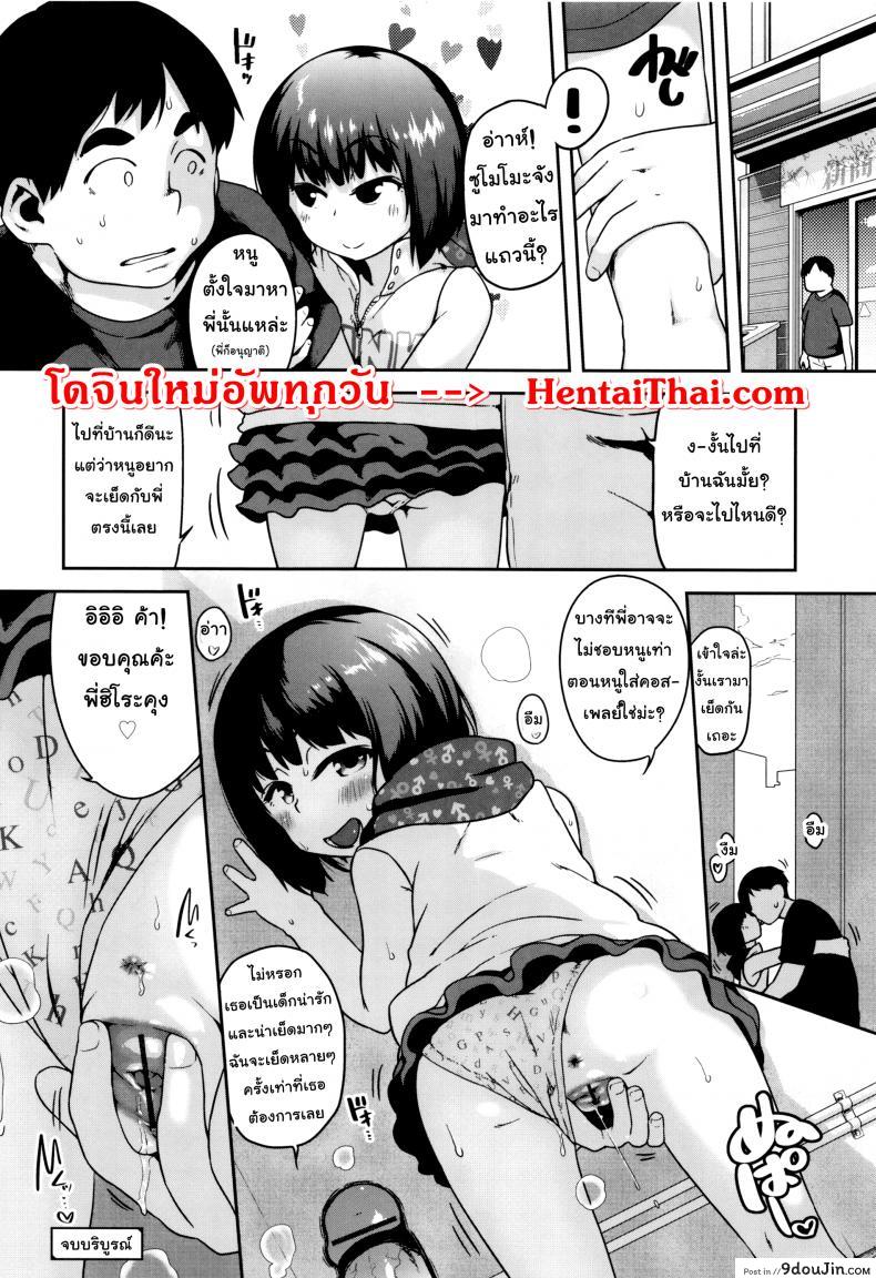 อ่านโดจิน น้องสาวเพื่อนผมเป็นคอสเพลย์ [Chiguchi Miri] Gekou Jikoku ni Yarimashita – Go Go Gadget Cosplay แปลไทย หน้าที่ 20