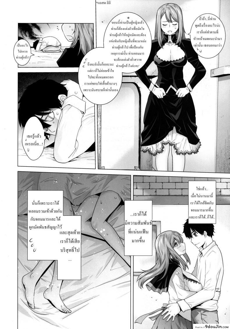 อ่านโดจิน โด่เมื่อไหร่ ใส่เมื่อนั้น [Kouchaya (Ootsuka Kotora)] Secret Love (Maoyuu Maou Yuusha) แปลไทย หน้าที่ 7
