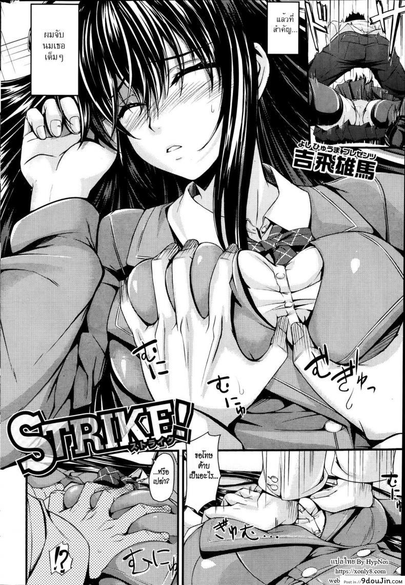 อ่านโดจิน อาจเพราะพรหมลิขิต [Yoshi Hyuuma] Strike! หน้าที่ 2