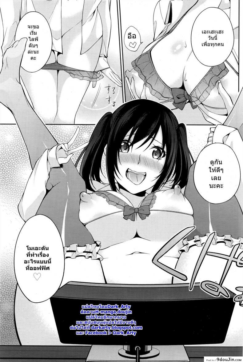 อ่านโดจิน จับปล้ำสาวเล่นกล้อง [Yukino] Haishin Cyuudoku – Delivery poisoning แปลไทย หน้าที่ 11