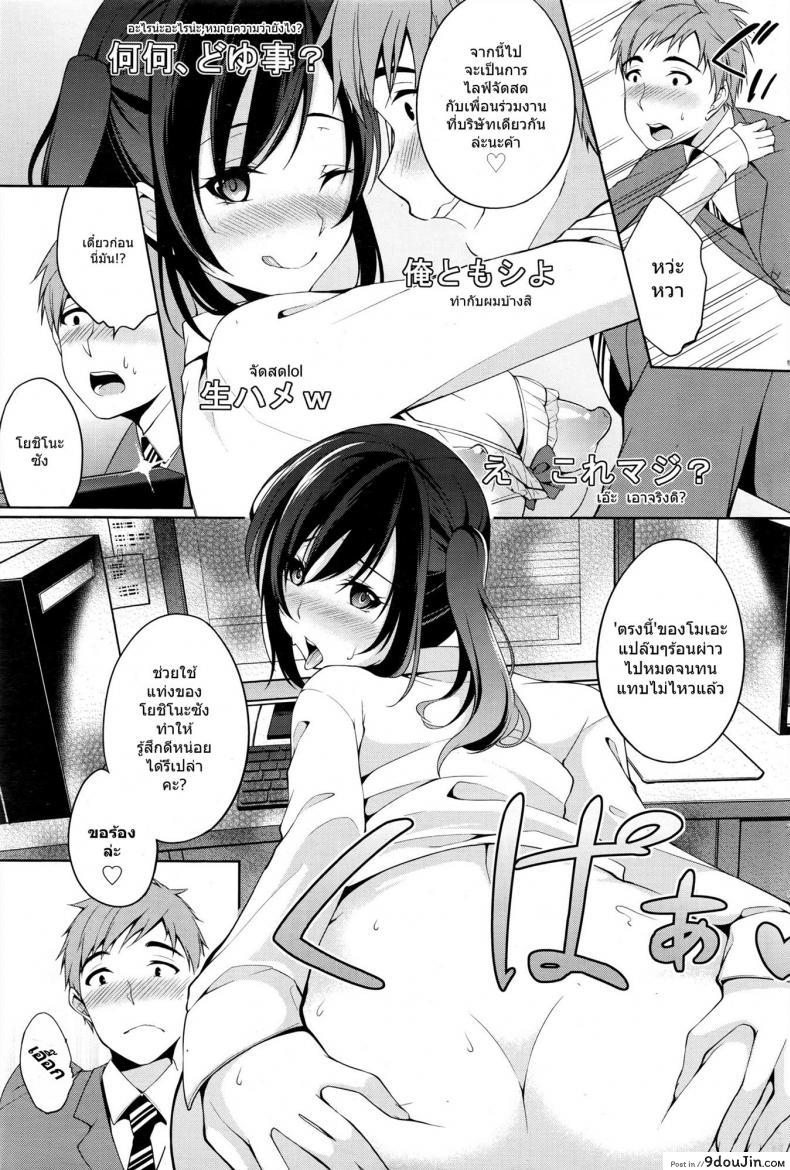 อ่านโดจิน จับปล้ำสาวเล่นกล้อง [Yukino] Haishin Cyuudoku – Delivery poisoning แปลไทย หน้าที่ 15