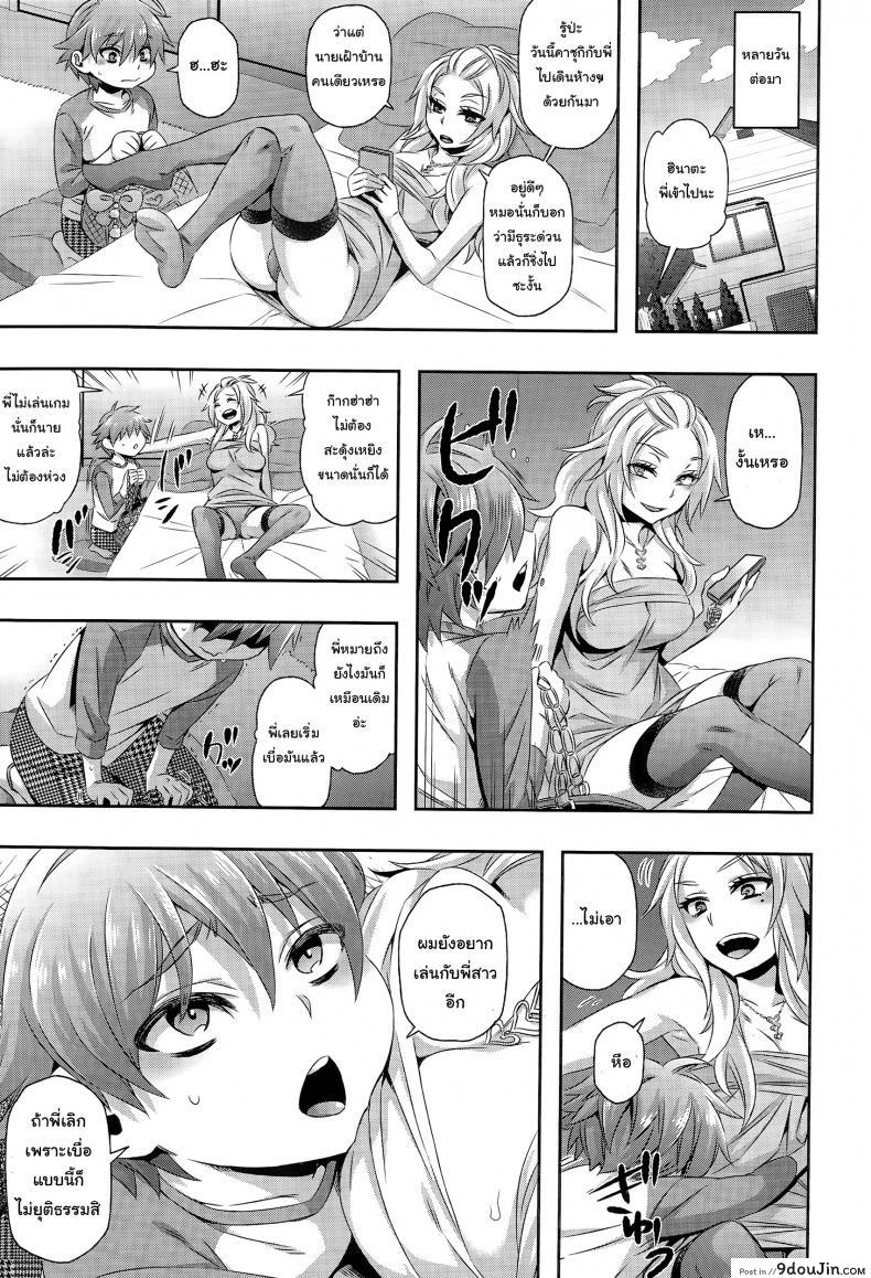 อ่านโดจิน พี่สาวผมลามกสุดๆ [Naokame] Asobi wa Saigomade… l Play Until The End…♥ หน้าที่ 5