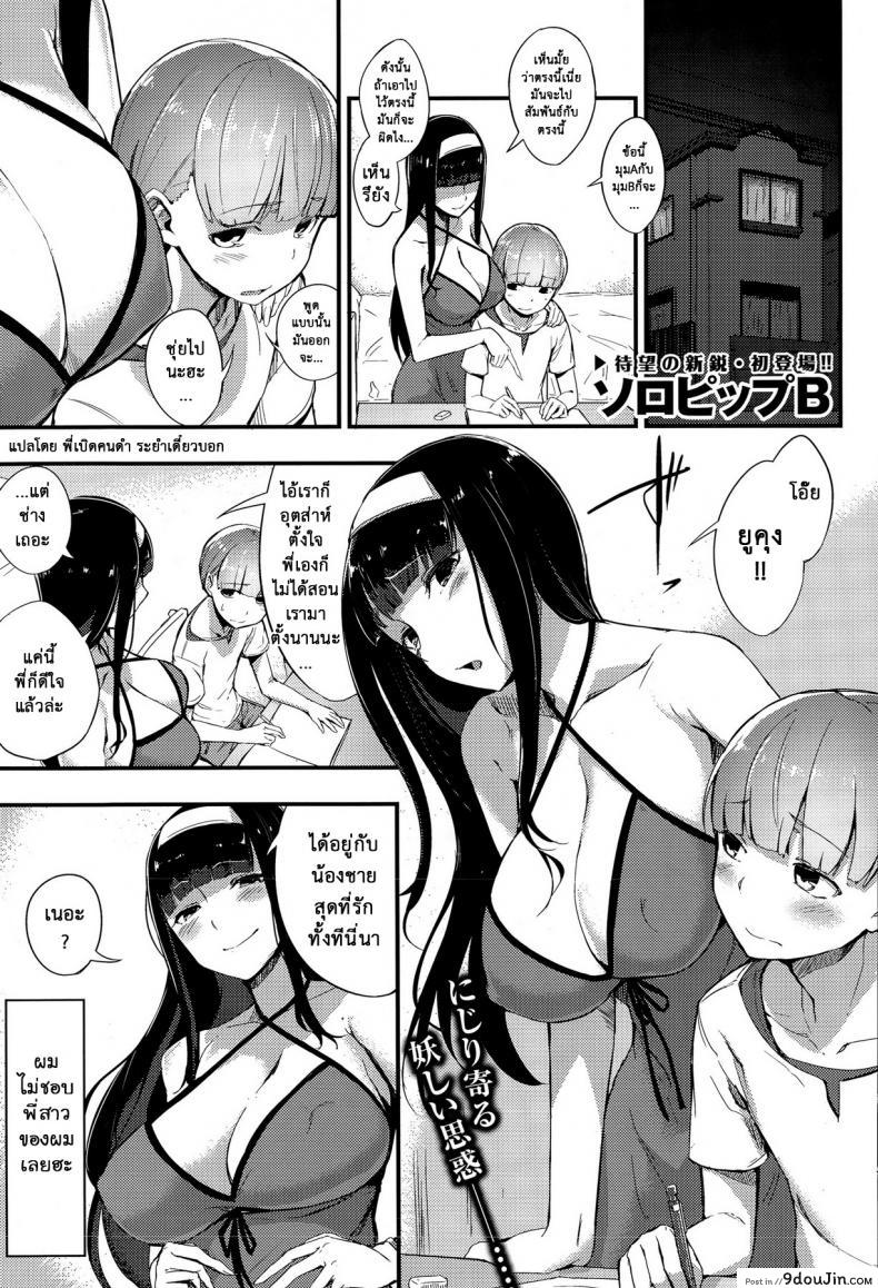 กลุ้มใจพี่ชอบจัด [SOLOPIPB] Futsuu no Kankei | Normal Relationship