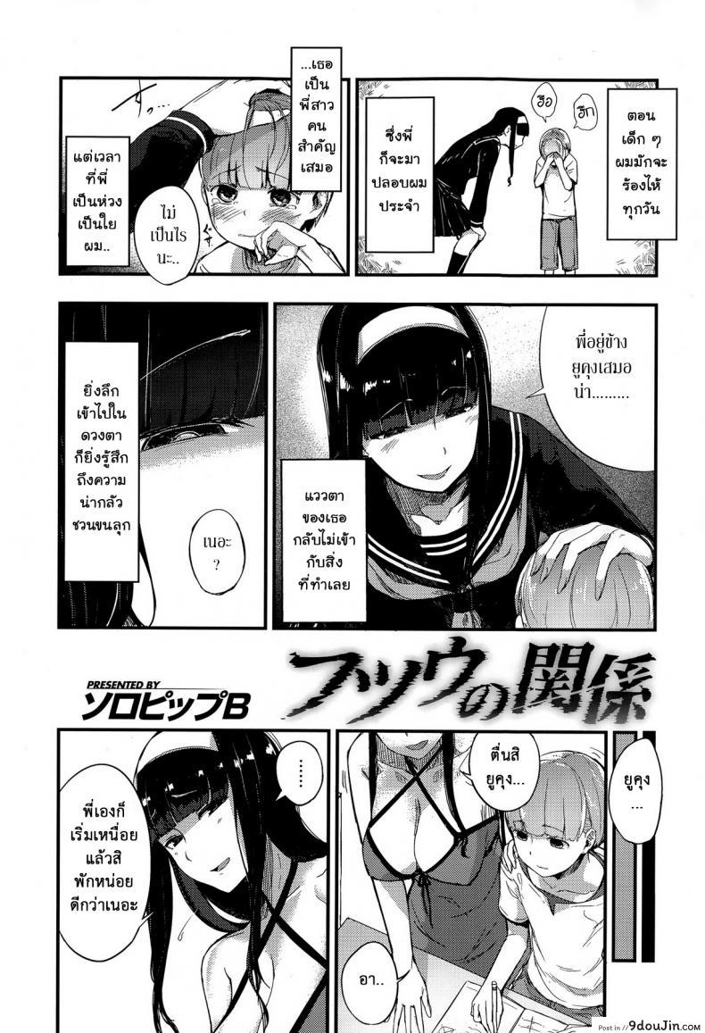 อ่านโดจิน กลุ้มใจพี่ชอบจัด [SOLOPIPB] Futsuu no Kankei | Normal Relationship หน้าที่ 2