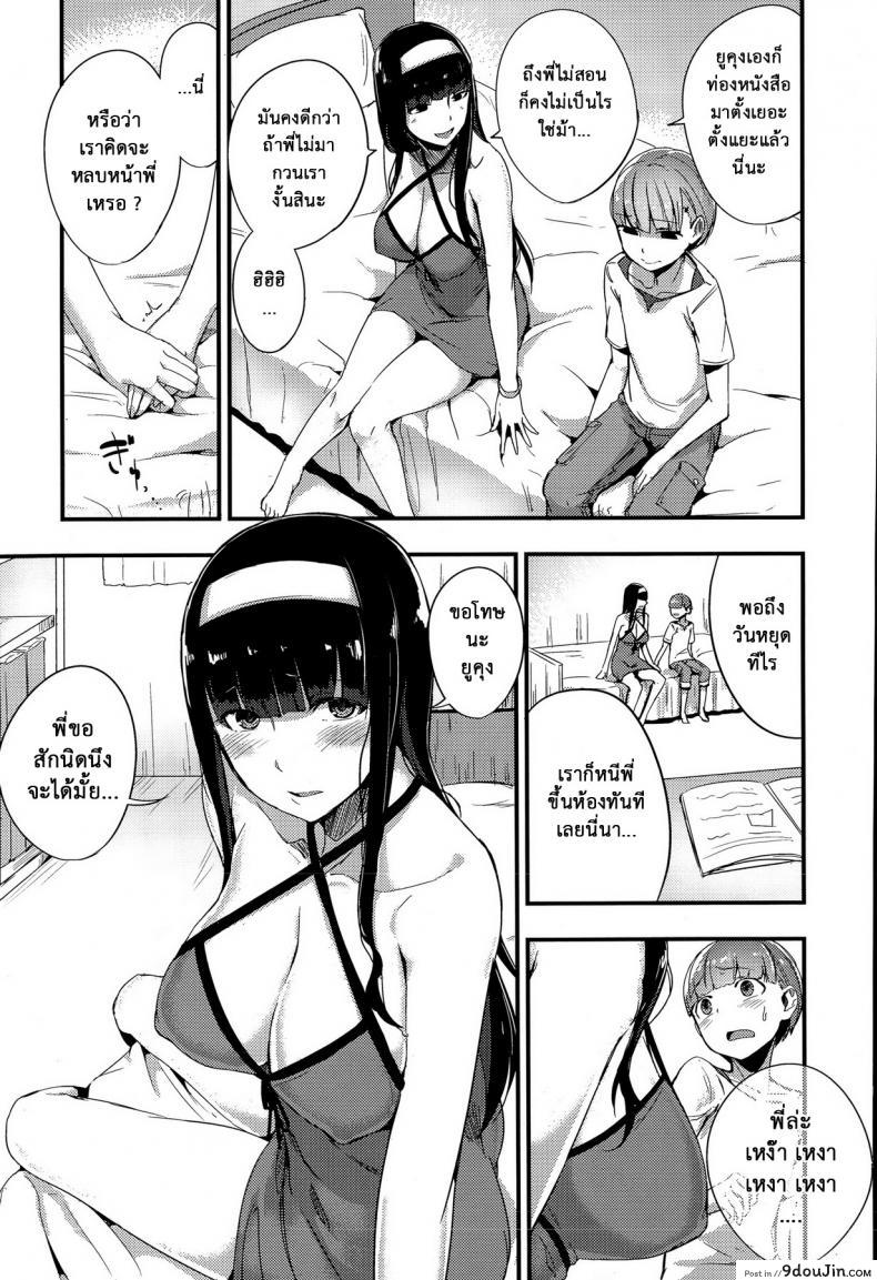 อ่านโดจิน กลุ้มใจพี่ชอบจัด [SOLOPIPB] Futsuu no Kankei | Normal Relationship หน้าที่ 3