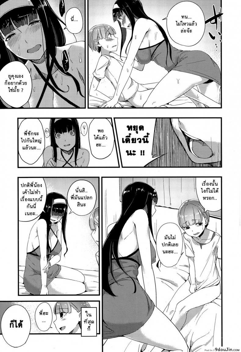 อ่านโดจิน กลุ้มใจพี่ชอบจัด [SOLOPIPB] Futsuu no Kankei | Normal Relationship ซับไทย หน้าที่ 7