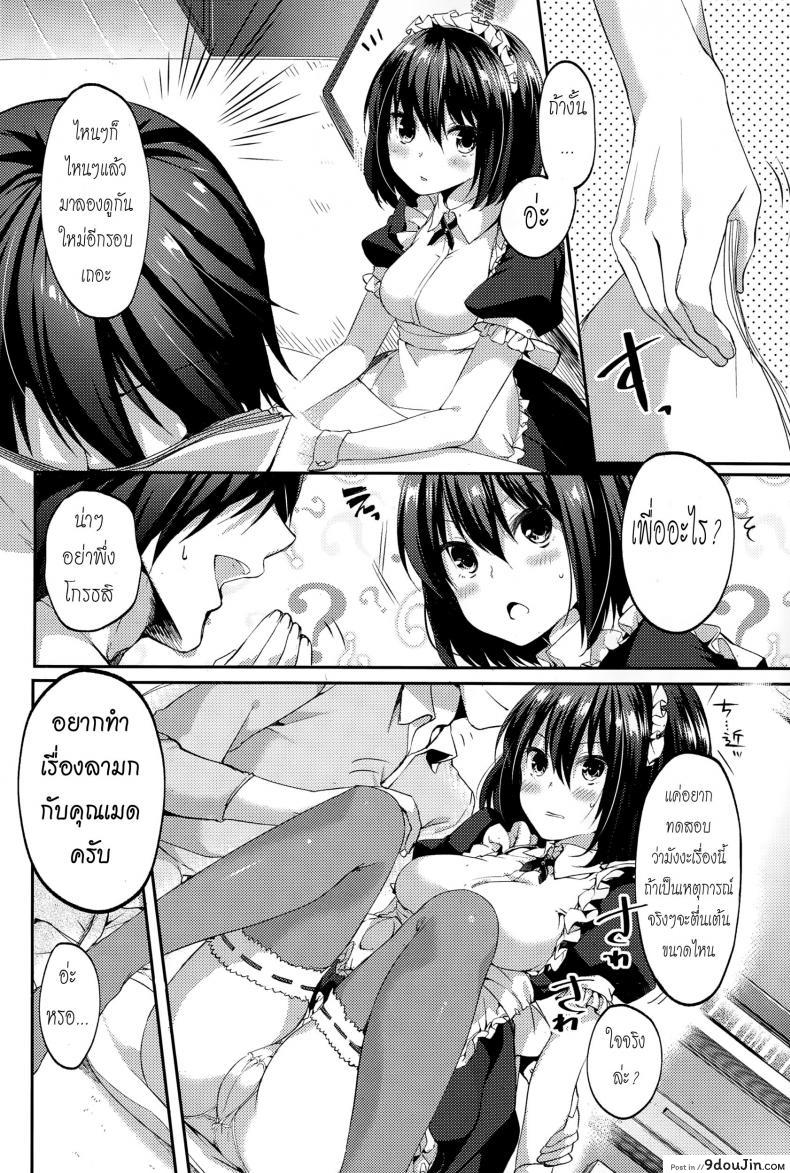 อ่านโดจิน [Itou Nanami] Namaiki Maid Time เมดกวนๆ แปลไทย หน้าที่ 6
