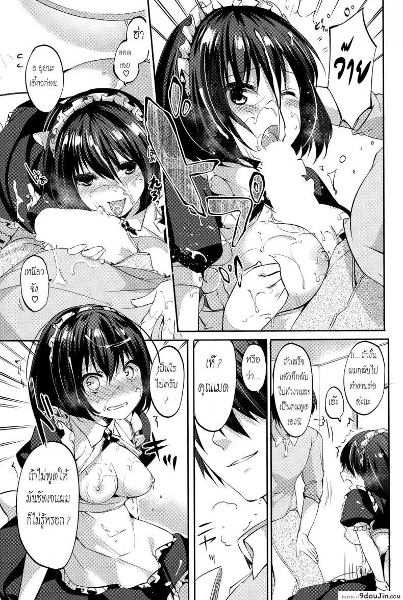 อ่านโดจิน [Itou Nanami] Namaiki Maid Time เมดกวนๆ แปลไทย หน้าที่ 9