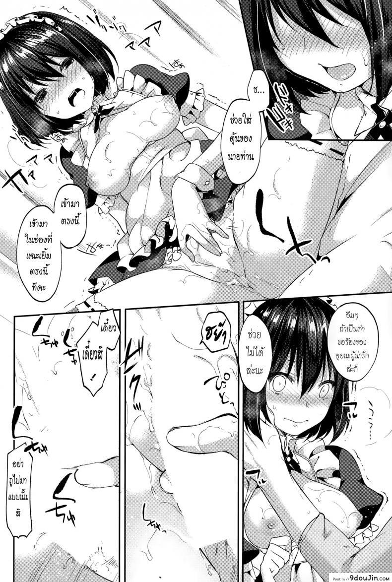 อ่านโดจิน [Itou Nanami] Namaiki Maid Time เมดกวนๆ แปลไทย หน้าที่ 10