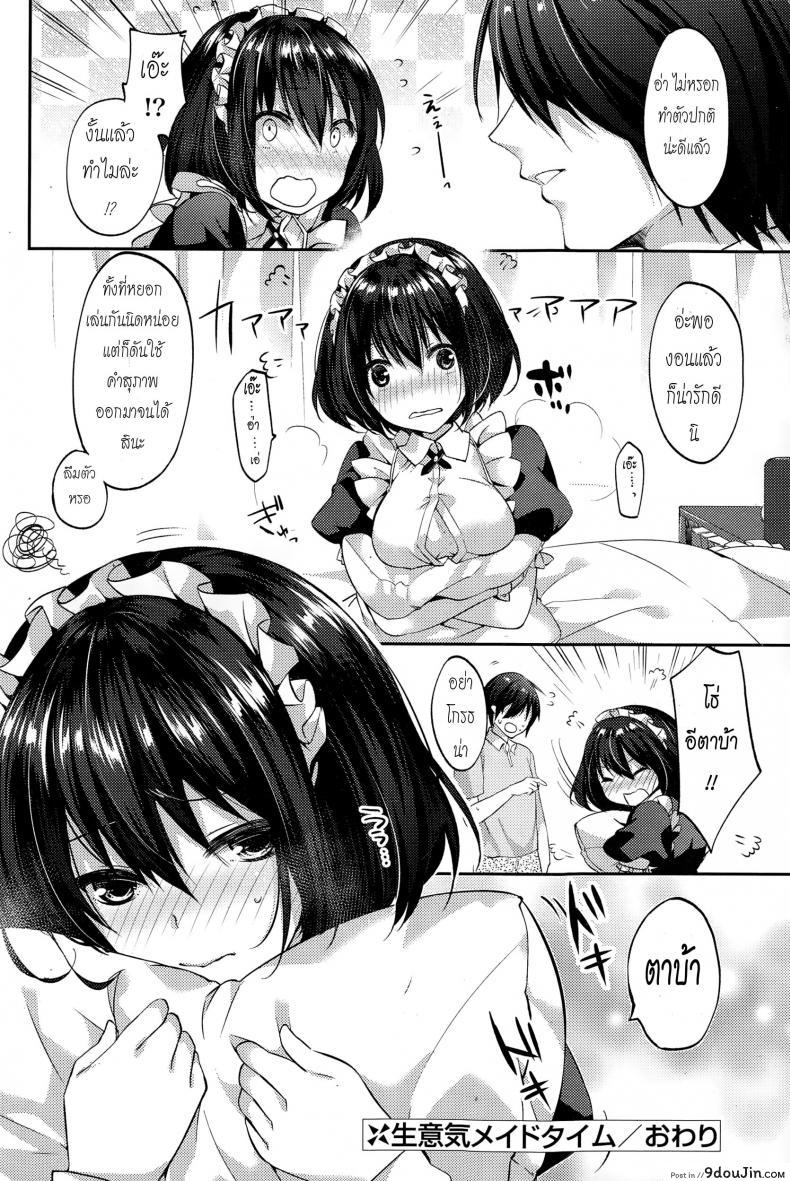 อ่านโดจิน [Itou Nanami] Namaiki Maid Time เมดกวนๆ แปลไทย หน้าที่ 20