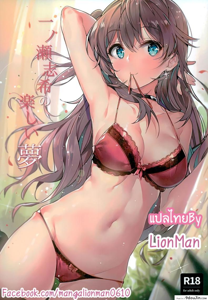 เรื่องนี้มีเงี่ยนงำ [MoonPhase (Yuran)] Ichinose Shiki no Tanoshii Yume | Ichinose Shiki’s Fun Drea